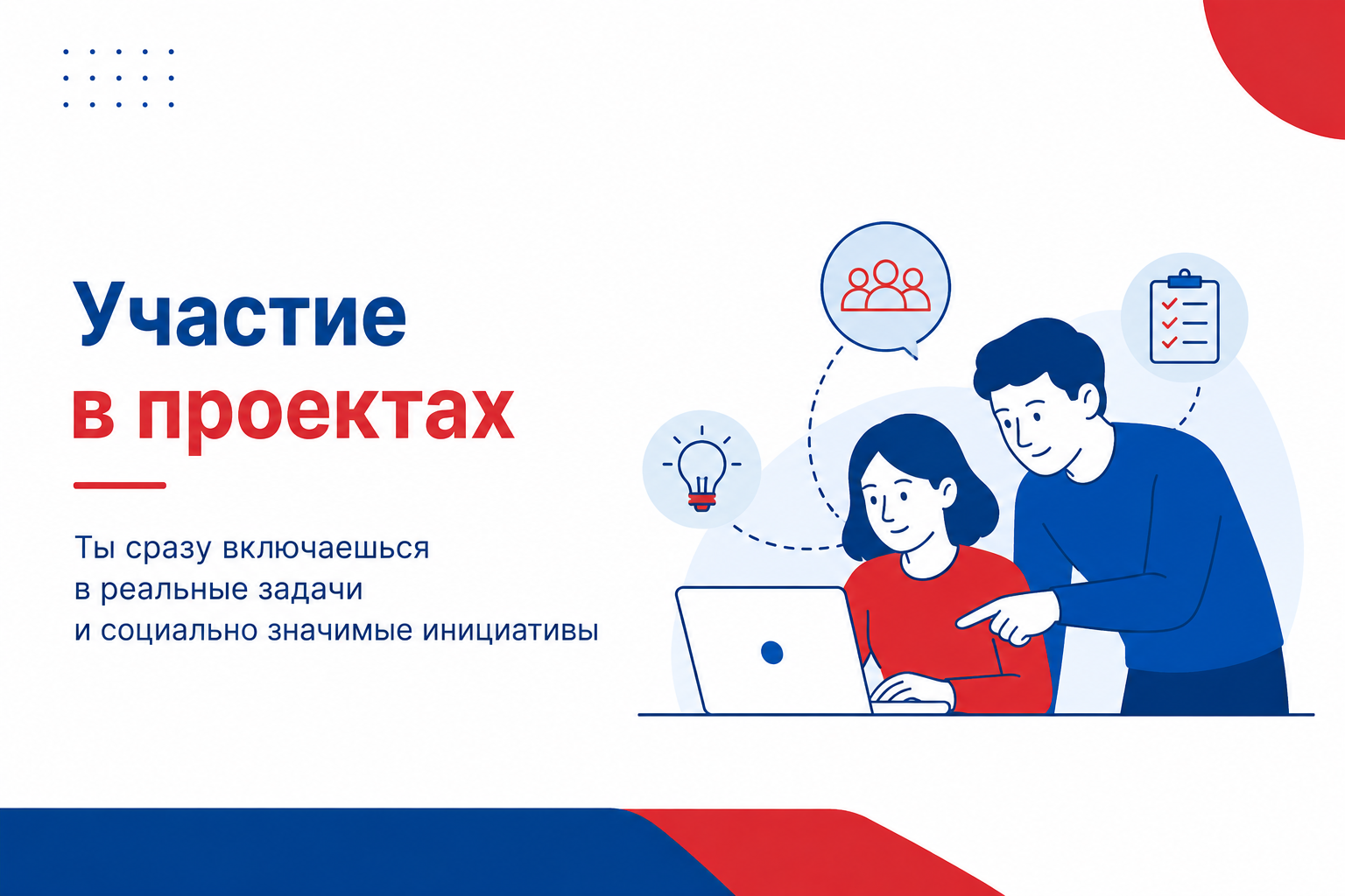 Участие в проектах