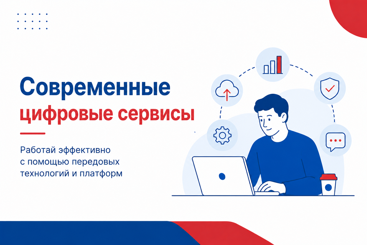 Цифровые сервисы