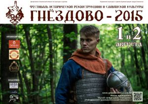 Фестиваль исторической реконструкции и славянской культуры «Гнёздово-2015»