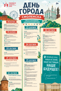 den-smolenska-afisha