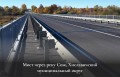 rekostrukciya-mostov-1
