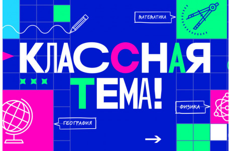 в новом шоу «Классная тема» на телеканале «Россия» выберут самого классного учителя страны - фото - 1