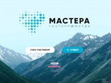 смолян приглашают принять участие во втором сезоне Всероссийского конкурса «Мастера гостеприимства» - фото - 1