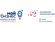 смоленский Центр поддержки экспорта вошел в пятерку лучших в стране по итогам 2020 года - фото - 3