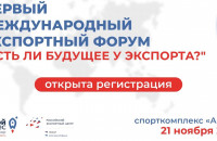 в Смоленской области впервые пройдёт международный экспортный форум - фото - 1