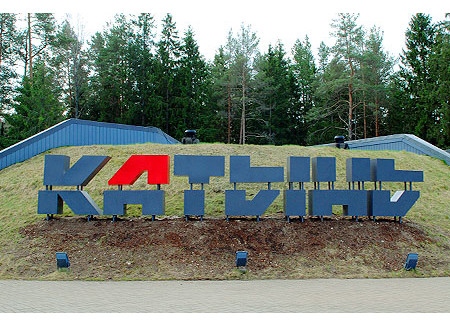 Мемориальный комплекс «Катынь» - 6