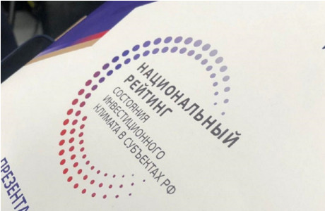 смоленская область сохранила 8-е место в Национальном рейтинге состояния инвестиционного климата - фото - 1