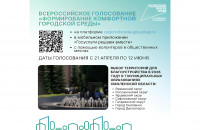 всероссийское голосование по благоустройству стартует в Смоленской области - фото - 1