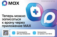чат-бот в мессенджере MAX поможет смолянам записаться к врачу - фото - 1