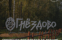 лучший город музейного туризма: Смоленск поборется за почетное звание - фото - 1