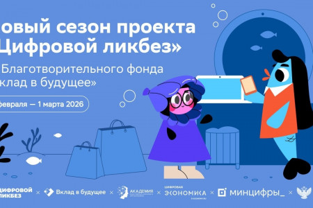 смоляне могут принять участие в новом сезоне проекта «Цифровой ликбез» - фото - 1