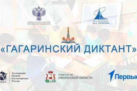 в память о великом земляке: написать Гагаринский диктант смоляне смогут до 12 апреля - фото - 1