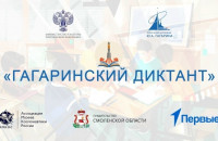 в память о великом земляке: написать Гагаринский диктант смоляне смогут до 12 апреля - фото - 1