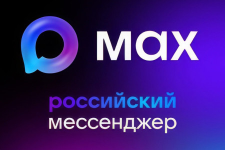 предприниматели могут интегрировать бизнес с мессенджером МАХ - фото - 1