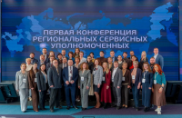 от Регионального социального стандарта к Национальной модели: на первой конференции региональных сервисных уполномоченных обсудили вопросы повышения качества жизни граждан - фото - 1