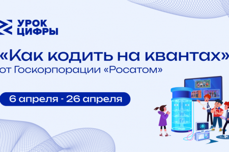 смоленских школьников научат «Как кодить на квантах» - фото - 1