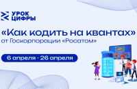 смоленских школьников научат «Как кодить на квантах» - фото - 1