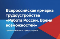 более 3000 вакантных мест: в Смоленской области пройдет региональный этап Всероссийской ярмарки трудоустройства «Работа России. Время возможностей» - фото - 1