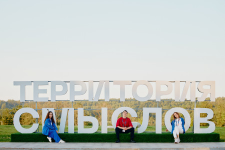 у смолян еще есть возможность зарегистрироваться на участие в форуме «Территория смыслов» - фото - 1