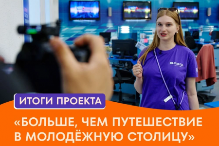 смоленск посетят 50 победителей проекта «Больше, чем путешествие в молодёжную столицу» - фото - 1