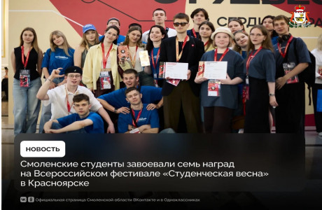 смоленские студенты завоевали семь наград на всероссийском фестивале «Студенческая весна» в Красноярске - фото - 1