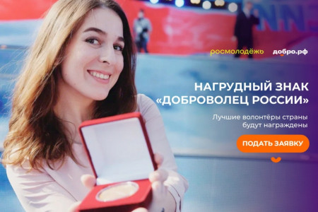 жители Смоленской области могут подать заявку на получение нагрудного знака «Доброволец России» - фото - 1