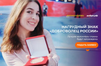 жители Смоленской области могут подать заявку на получение нагрудного знака «Доброволец России» - фото - 1