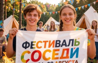 в Смоленской области пройдёт международный фестиваль «Соседи» - фото - 1