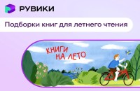 смоляне могут бесплатно пользоваться подборками книг для летнего чтения и подготовки к экзаменам - фото - 1