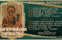 смолян приглашают на Одигитриевские торжества 9 и 10 августа - фото - 1