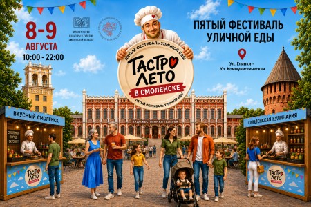 до главного гастрономического праздника «ГастроЛето» осталось два дня - фото - 1