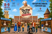 до главного гастрономического праздника «ГастроЛето» осталось два дня - фото - 1