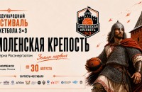 смоленск примет Всероссийский молодежный фестиваль баскетбола 3х3 «Смоленская крепость» - фото - 1