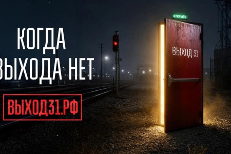 запущен социальный проект «Выход31»: как уберечь молодежь от вербовки в террористические сети и не сломать жизнь - фото - 1
