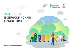 смоленщина присоединится к участию во Всероссийском субботнике - фото - 1