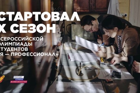 студенты Смоленской области могут принять участие в новом сезоне олимпиады «Я – профессионал» - фото - 1