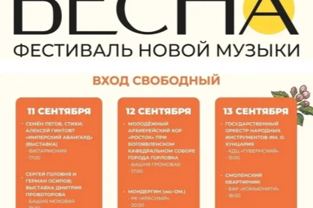 современную культуру и творчество представит патриотический фестиваль «Весна» в Смоленске - фото - 2