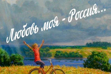 в Смоленске открыта художественная выставка Юрия Мелькова «Любовь моя – Россия» - фото - 1