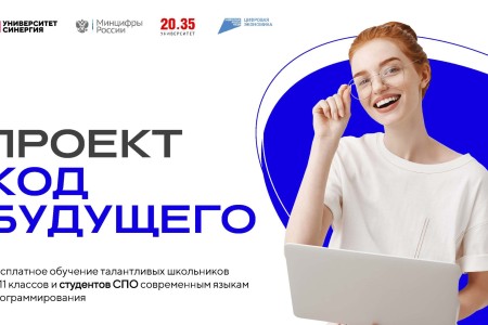 смоленские школьники и студенты могут пройти бесплатные курсы по программированию «Код будущего» - фото - 1