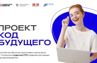 смоленские школьники и студенты могут пройти бесплатные курсы по программированию «Код будущего» - фото - 1