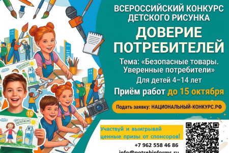 юных смолян приглашают к участию в конкурсе «Доверие потребителей» - фото - 2