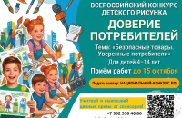 юных смолян приглашают к участию в конкурсе «Доверие потребителей» - фото - 2