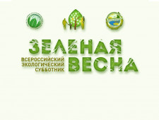 смоленщина присоединится к Всероссийскому экологическому субботнику «Зеленая Весна - 2021» - фото - 2