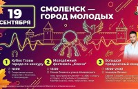 молодёжный фестиваль «Ключи» пройдёт в Смоленске 19 сентября - фото - 1