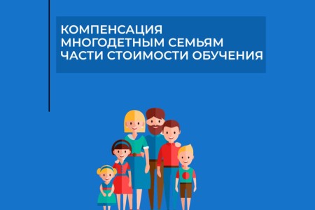 смоленским многодетным семьям положена компенсация за платное обучение ребенка - фото - 1