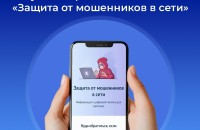 смоляне могут воспользоваться цифровым сервисом «Защита от мошенников в сети» - фото - 1