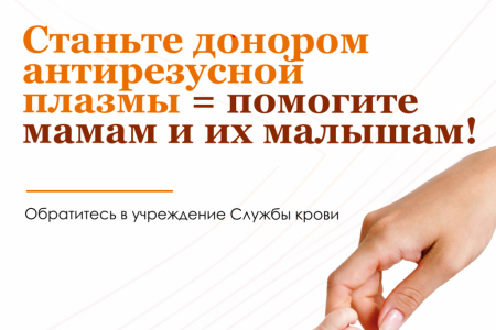 смоленский центр крови приглашает смолян стать донорами антирезусной плазмы - фото - 2