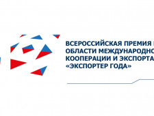 смоленских предпринимателей приглашают принять участие во Всероссийской премии «Экспортер года» - фото - 1