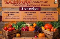 в Смоленске 3 октября пройдёт областная сельскохозяйственная ярмарка - фото - 1