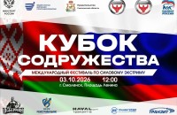в Смоленске состоится международный фестиваль силового экстрима «Кубок Содружества» - фото - 1